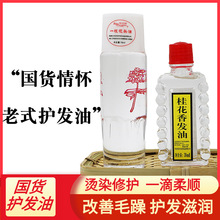 宝中宝国货老式一枝花头油清香发油顺发护发梳头油78ml+38ml