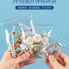 高透pp袋首饰密封袋透明加厚自封袋饰品手串文玩佛珠收纳包装袋子