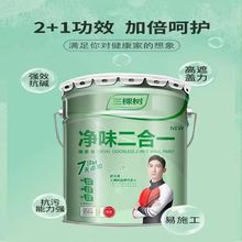 三棵树内墙乳胶漆净味二合一自刷涂料内墙白色家用环保油漆25KG