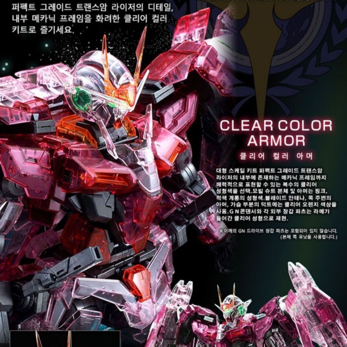 万代pb限定 pg1/60 raiser 00r trans-am模式三红透明外甲配件包