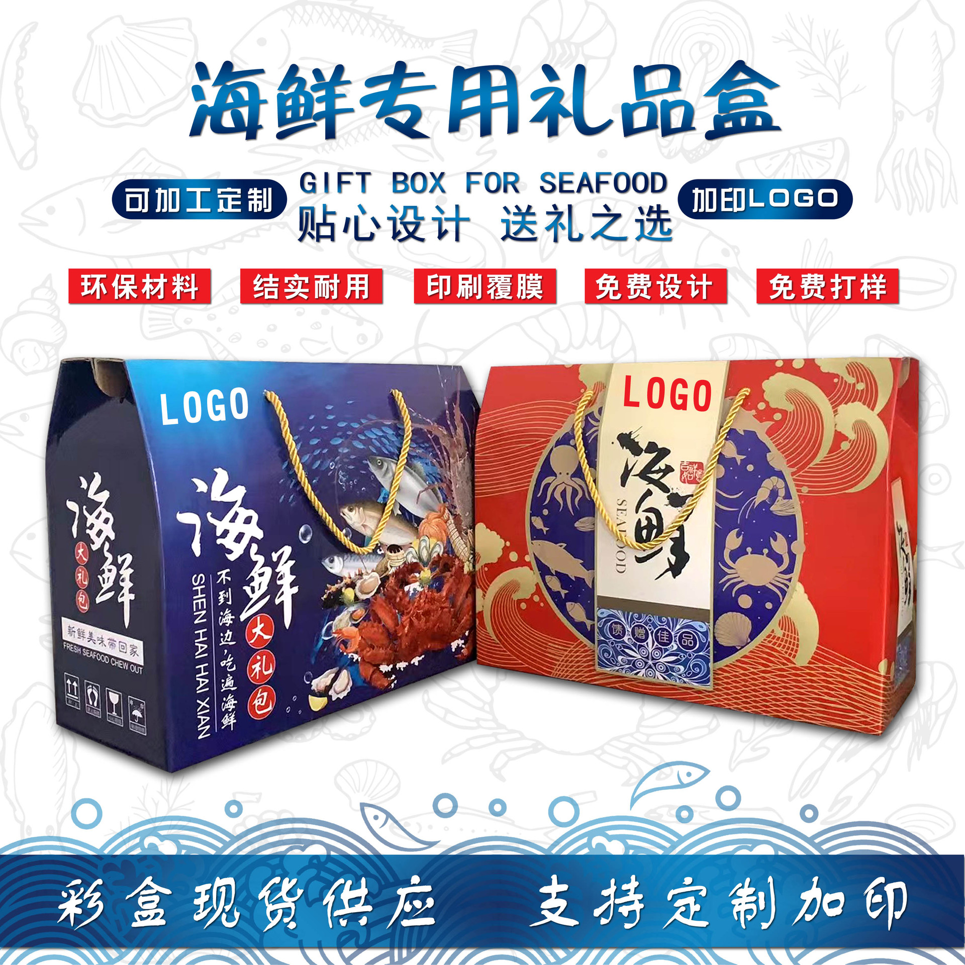 特产海鲜盒子海味干货礼盒海鲜手提大礼包海鲜,年货大礼包包装盒