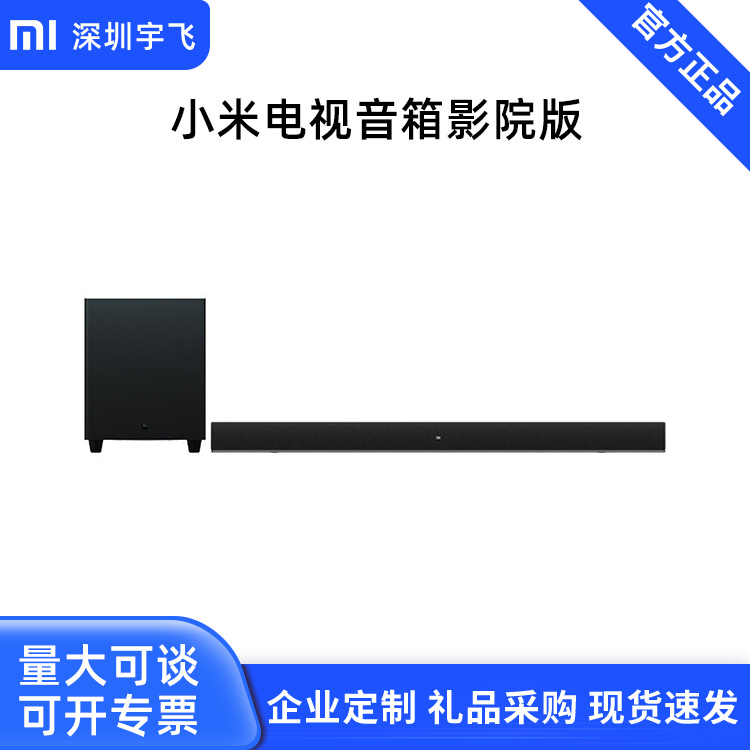 适用xiaomi电视音箱 影院版 独立低音炮多输入家用电视音响影院音