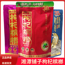 枸杞散装15元槟榔红色湘潭铺子槟榔批发伍子醉30元长沙直销50元20