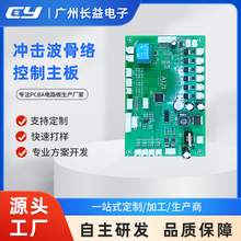 长益源头厂家美容仪器线路板PCB 冲击波理疗仪气动点阵按摩电路板