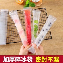 食品级棒棒冰模具碎冰冰模具无毒一次性冰袋冰淇淋袋雪糕袋冰棍袋