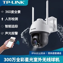 TP-LINK TL-IPC633-A4无线监控摄像头 300万高清全彩室外防水云台