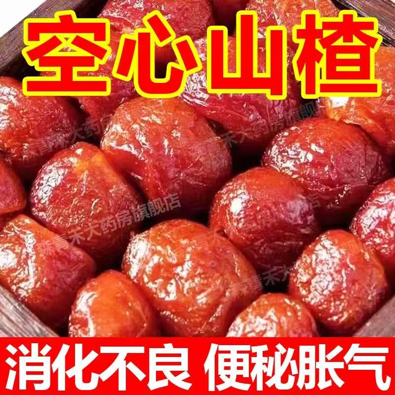 空心山楂500g无核山楂球冰糖葫芦果脯蜜饯去核山楂干健康山楂零食