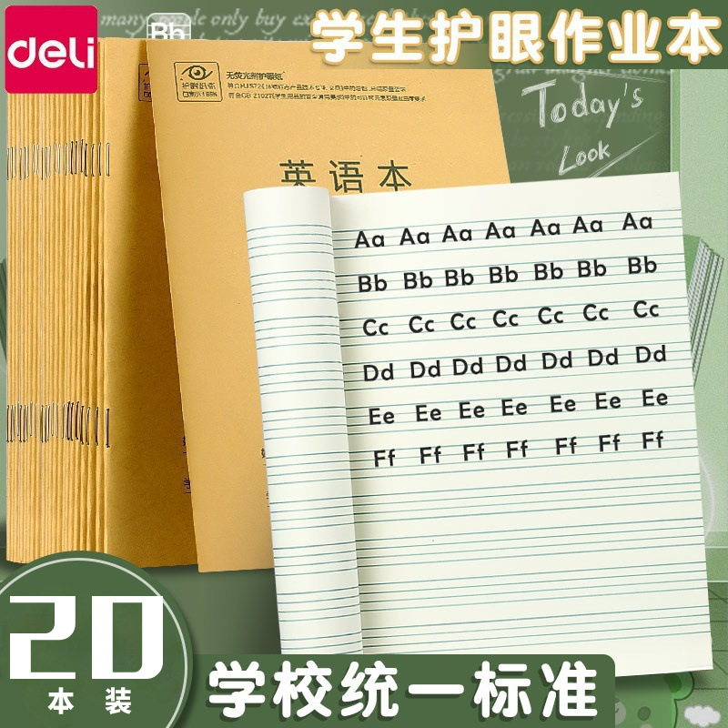 得力作业本D3620小学生生字本拼音本数学本计算本36K儿童田字本