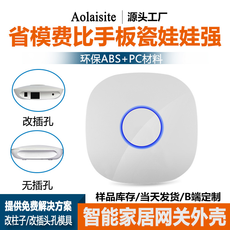 厂家直销无线智能播放器电视脑机顶盒路由器网关盒子网络家居外壳