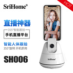 SriHome 二代智能跟拍云台人体识别智能跟踪直播云台手机支架