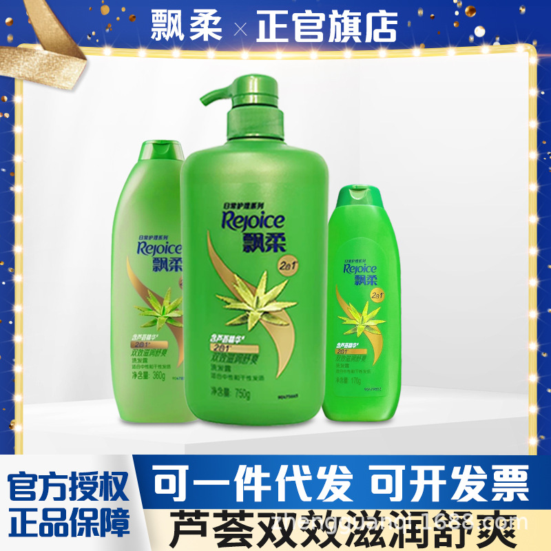 正品飘柔洗发水芦荟滋润170g/360g/750g男女双效滋润舒爽家庭正品