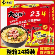 今麦郎方便面大今野拉面红烧牛肉面24包袋装清真泡面混装整箱批发