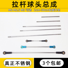 航模拉杆球头扣总成推拉杆钢丝双头螺纹模型车船模转向传动轴转向