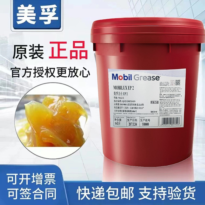 美孚力士ep2#极压锂基脂 mobilux ep 2号高温黄油润滑脂16千克