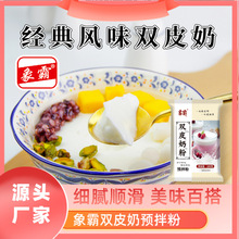 双皮奶预拌粉100g家用商用自制果冻粉夏季凉品甜品原料一件代发