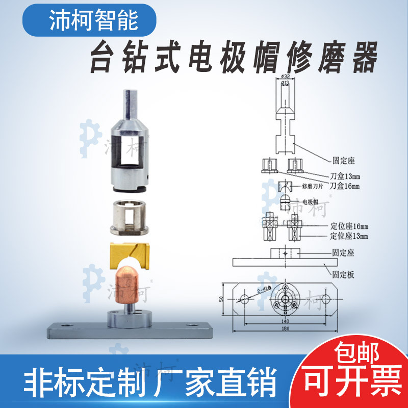 点焊机台钻电极帽修磨器尖头平头13/16点焊头球头修磨器刀盒刀片