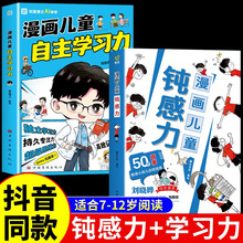 漫画儿童钝感力+漫画儿童学习力 小学生趣味心理学情绪社交力