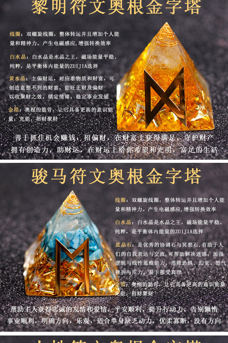 欧美卢恩符文奥根能量塔天然水晶滴胶摆件如尼奥罡金字塔字母摆台