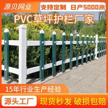 PVC塑钢草坪护栏绿化花园小区别墅庭院防护栅栏户外隔离草坪栏杆