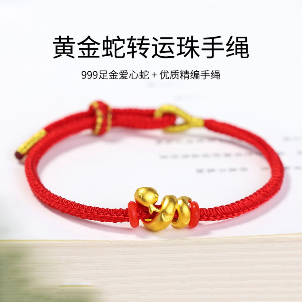 2025年本命年黄金卷卷蛇红绳手链手工编织足金999绳盘蛇手绳男女