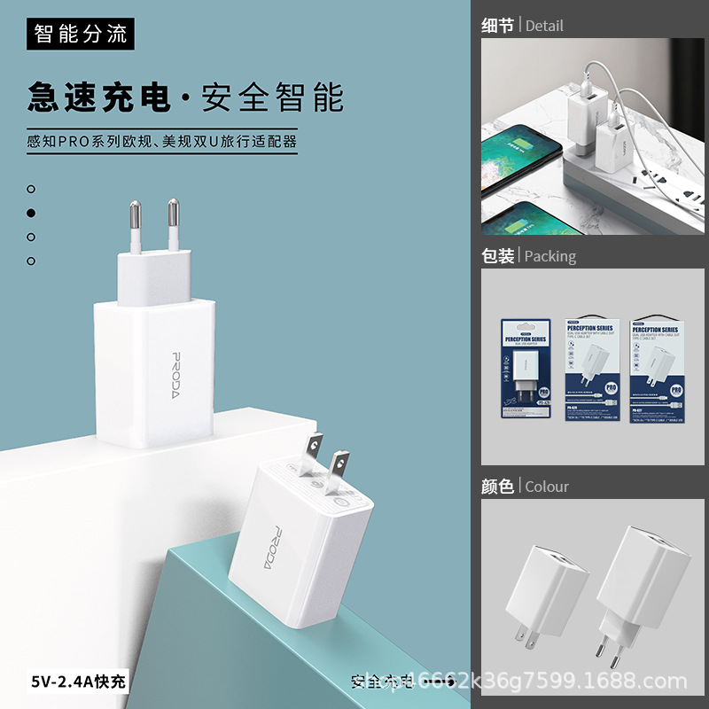 prodai机达人感知pro手机充电器套装5v2a双usb充头适用于苹果安卓