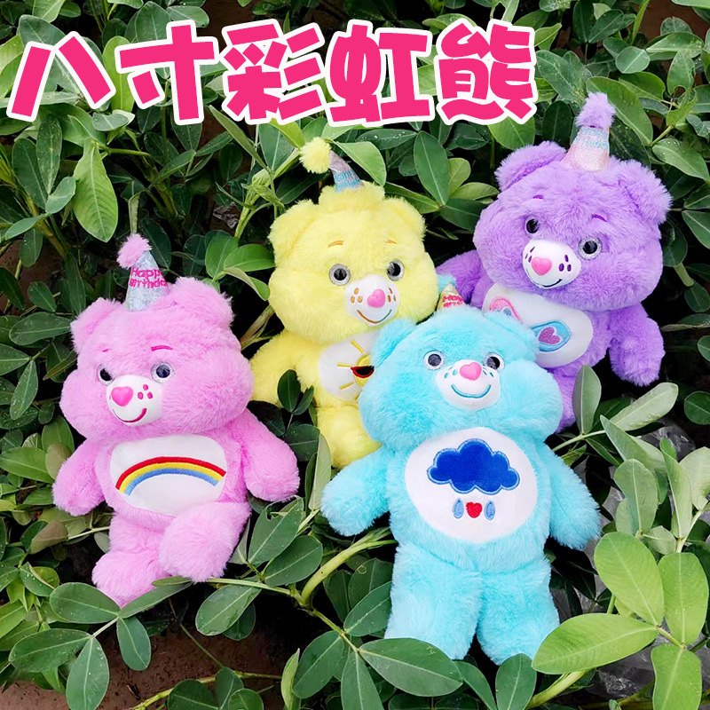 跨境玩偶新款毛绒玩具8寸彩虹熊carebears外贸挂件公仔25cm彩虹熊