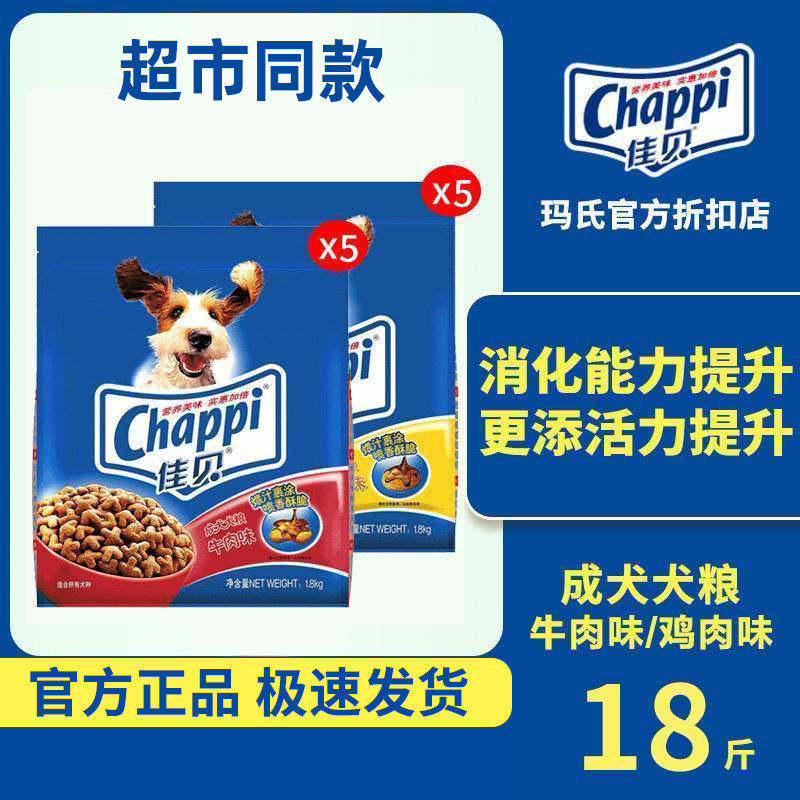 佳贝狗粮18斤批发成犬泰迪金毛力狼通用型牛肉味/鸡肉味1.