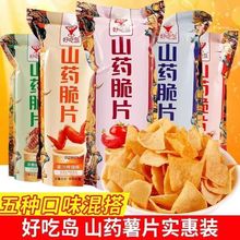 山药薄片脆片网红膨化薯片办公室零食休闲食品批发