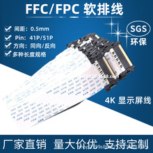 FFC软排线4k高清液晶屏线0.5mm间距-51P-100mm I-PEX头LVDS接口线