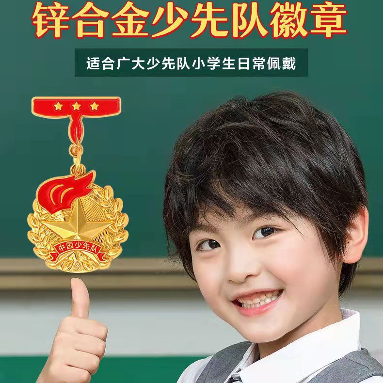 红领巾奖章个人星级章红星少先火炬徽章一星学校基础集体别针胸牌