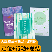 客户跟进记录本通用版销售目标计划本房产客户跟进记录本修客户跟