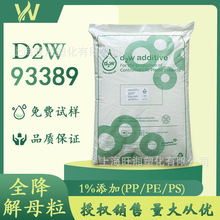 英国d2w 93389 生物降解母粒 专用于PP/PE吹膜可降解塑料袋包装膜