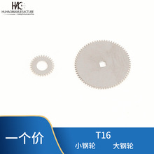 手表配件 国产T16机械镂空机芯散件修表零件 小钢轮 大钢轮