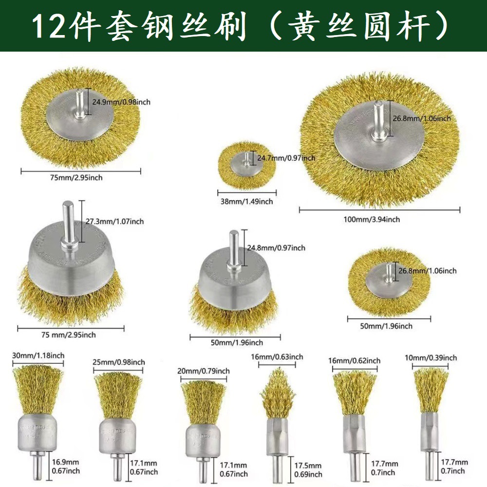 钢丝轮刷套装 钻头钢丝轮线刷组合 1/4 英寸圆杆黄丝用于清洁生锈