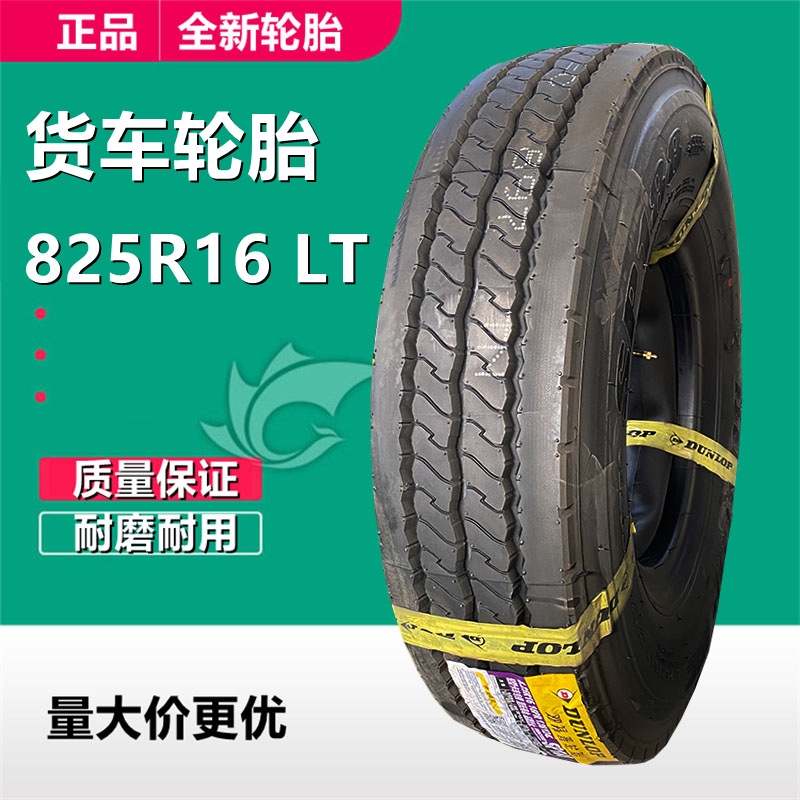 全新邓禄普825r16 lt 小货车轮胎 825r16 lt卡客车轮胎 三包-阿里巴巴