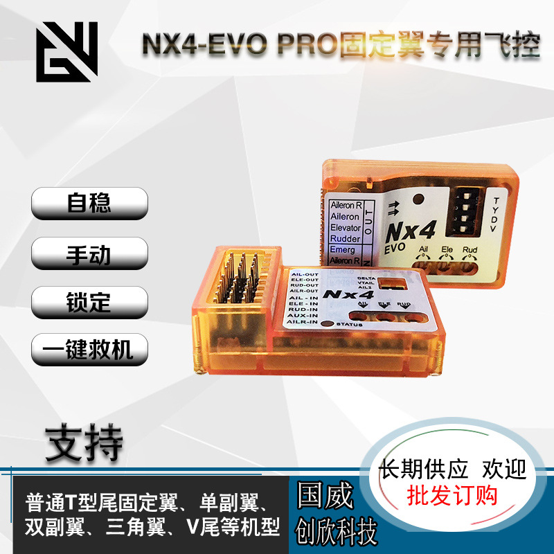 外贸热销 nx4-evo固定翼控制板陀螺仪自动平衡飞行一键救机3d锁定