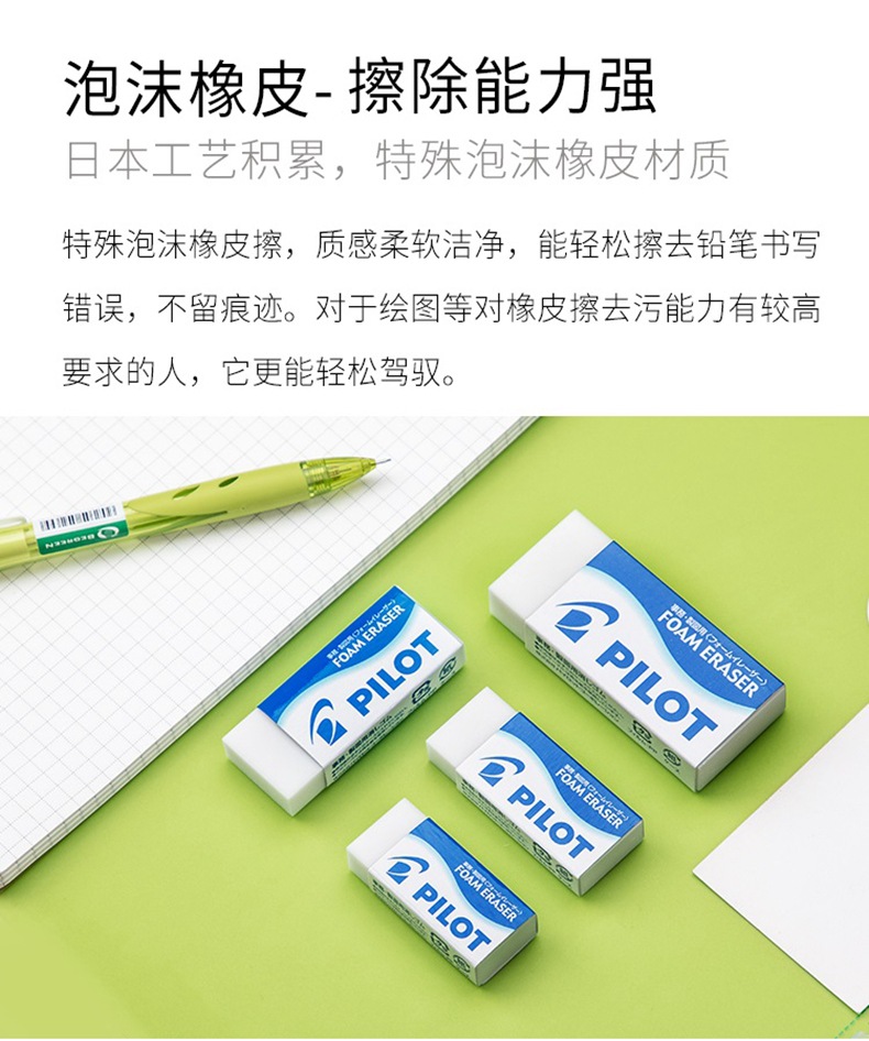 日本pilot百乐泡沫橡皮擦er-fn10学生擦得干净无碎屑美术橡皮中号