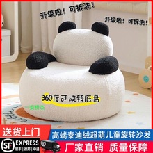 MZ熊猫儿童沙发椅羊羔绒可拆洗旋转卧室网红ins单人客厅懒人沙发