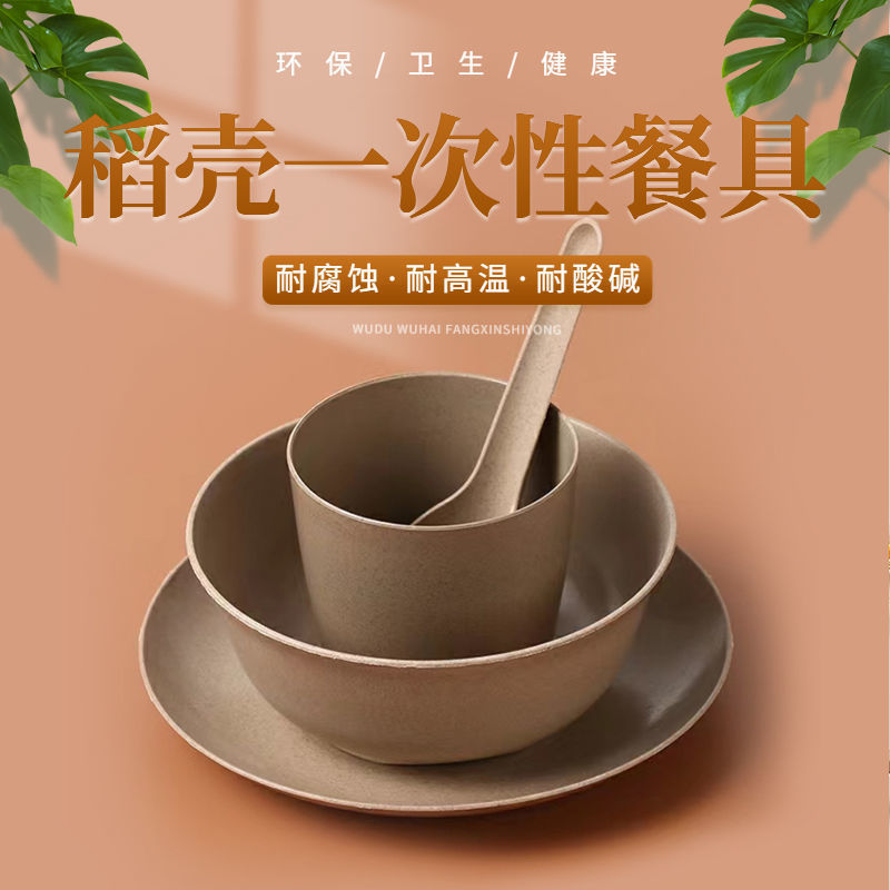 一次性稻壳餐具可降解碗筷套装酒席家用饭店专用加厚耐摔-阿里巴巴
