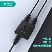 迈拓维矩 HDMI切换器 2进1出 1进2出 双向 4Kx2K 无源 MT-HD121