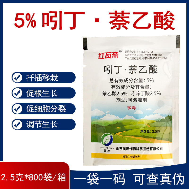 红瓦帝 5%吲丁萘乙酸吲哚丁酸 插扦移栽生根剂细胞分裂促生长壮根