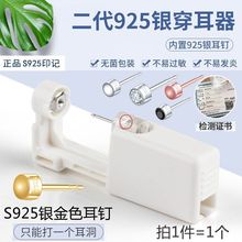 网红一次性打耳洞枪耳钉枪S925银二代自助穿耳器打耳洞几何形耳钉