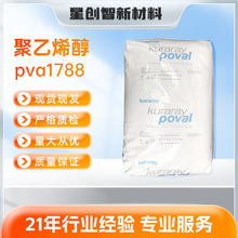 日本可乐丽PVA1788聚乙烯醇粉高粘度热熔型树脂粘合剂水解性高