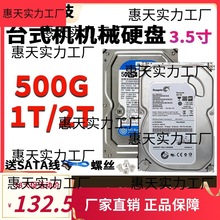 台式机硬盘500 1 2 拆机机械硬盘监控家用通用 蓝盘/薄盘3.5寸