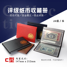 C型评级纸币册收藏册纸币保护册评级币册PMG纸币集藏册 批发