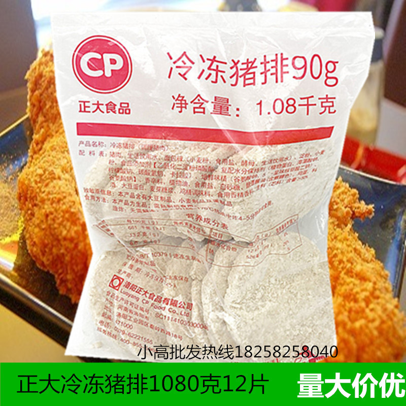 正大日式冷冻猪排1080g12片炸猪排日式猪扒饭猪排汉堡便当饭小吃