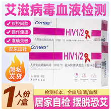 库尔艾滋病检测HIV血检试纸 送采血包 售卖要3类6840证书资质