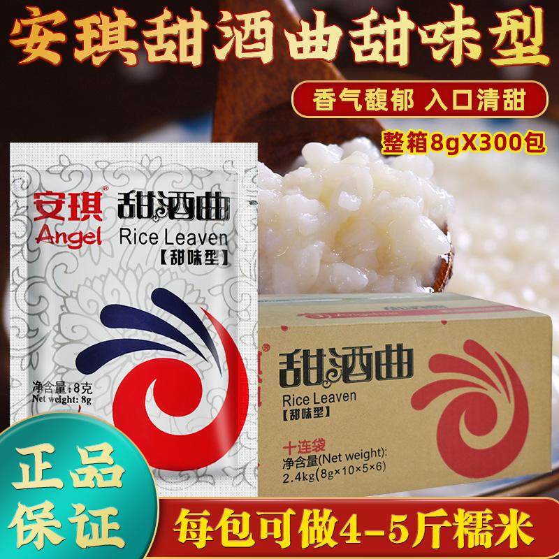 包邮】安琪甜酒曲甜味型整箱8gx300包 米酒曲酿酒酵母粉米酿醪糟