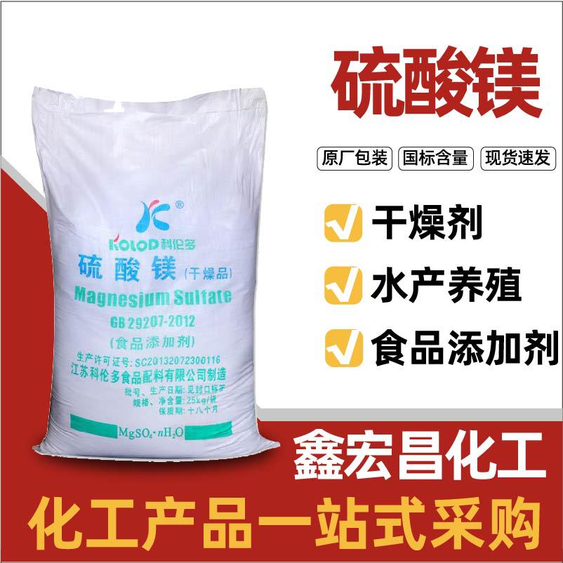 食品级硫酸镁全水溶印染造纸助剂农业镁肥水产养殖饲料添加硫酸镁