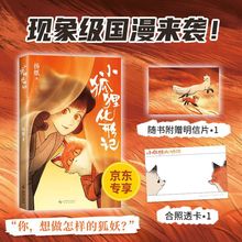 小狐狸化形记 国漫新传奇国风妖怪经典漫画小妖怪的夏天妖怪名单